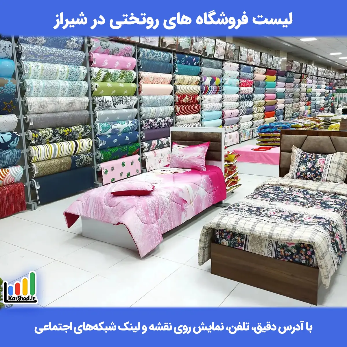 لیست فروشگاه های روتختی شیراز همراه با آدرس و تلفن فروشگاه روتختی در شیراز