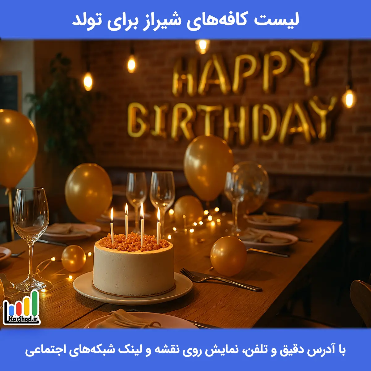 بهترین کافه های شیراز برای تولد