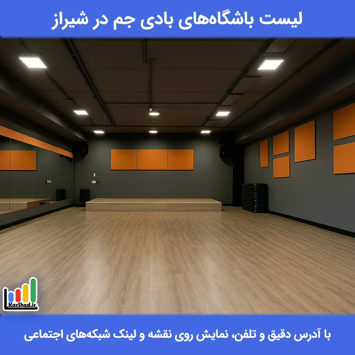 لیست باشگاه های بادی جم در شیراز همراه با آدرس و تلفن باشگاه بادی جم در شیراز