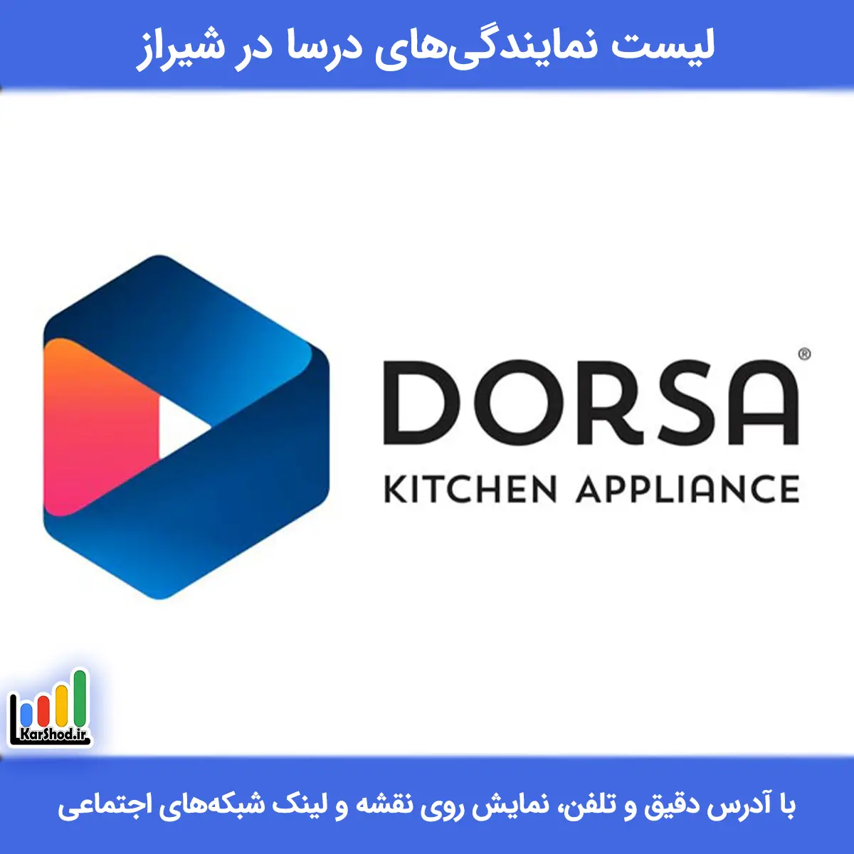 نمایندگی درسا شیراز