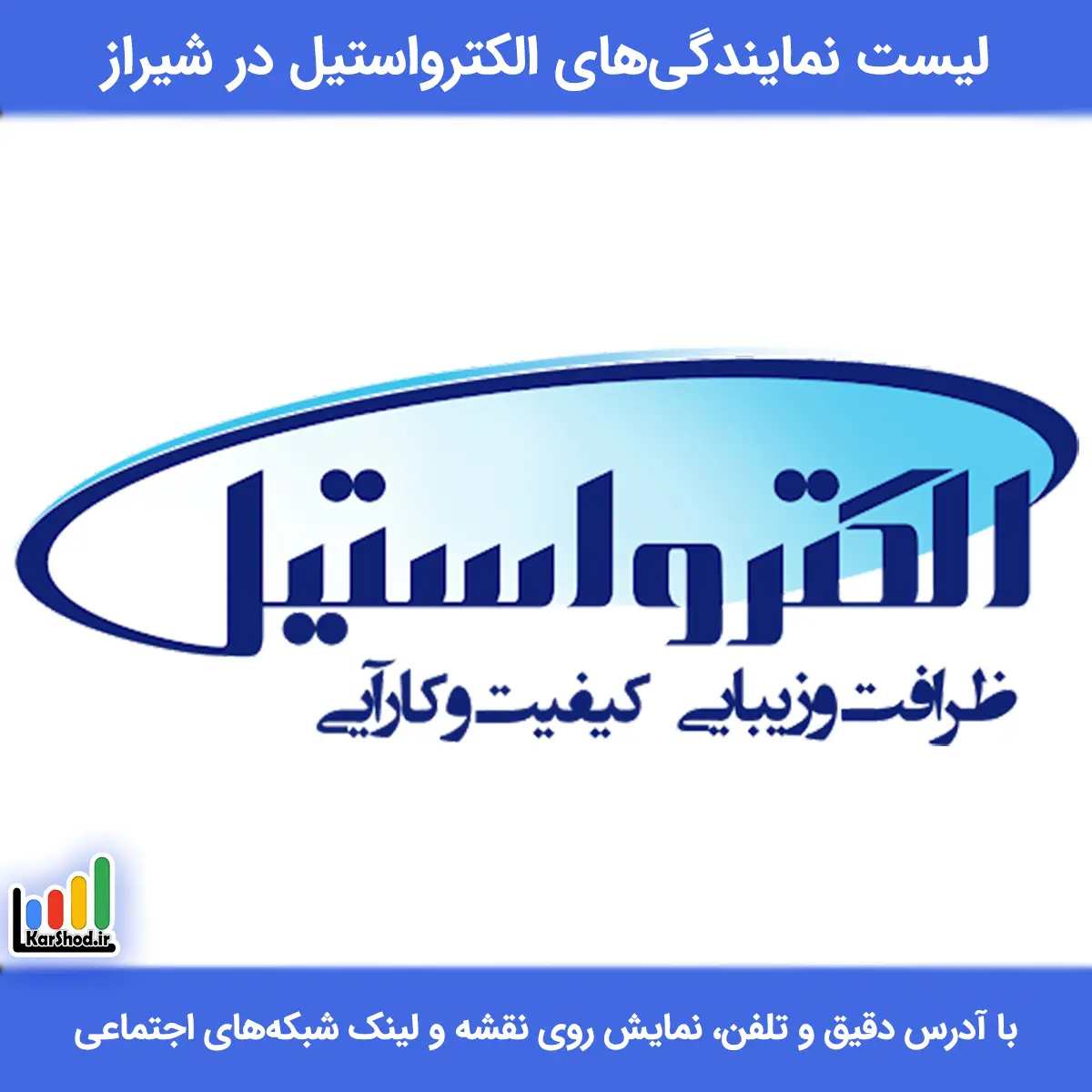 نمایندگی الکترواستیل شیراز
