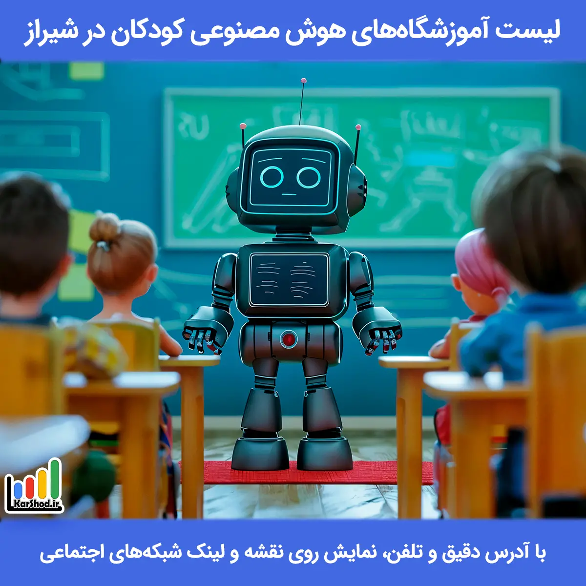 کلاس هوش مصنوعی کودکان در شیراز