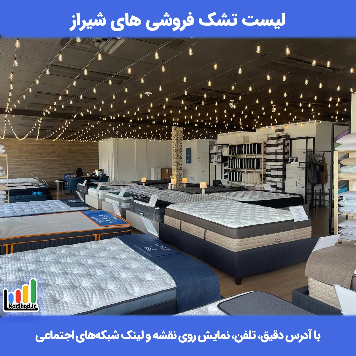 لیست تشک فروشی های شیراز همراه با آدرس و تلفن تشک فروشی در شیراز