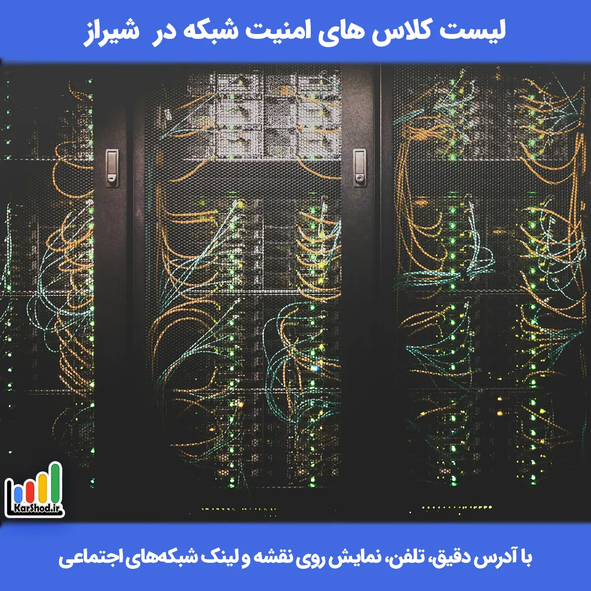 کلاس امنیت شبکه در شیراز