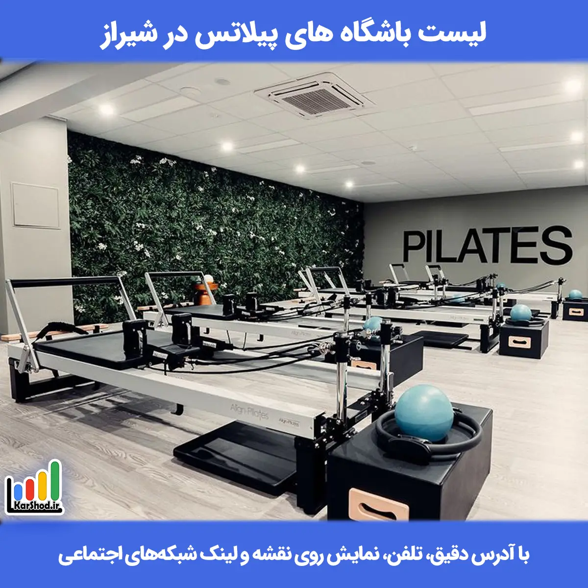باشگاه پیلاتس در شیراز