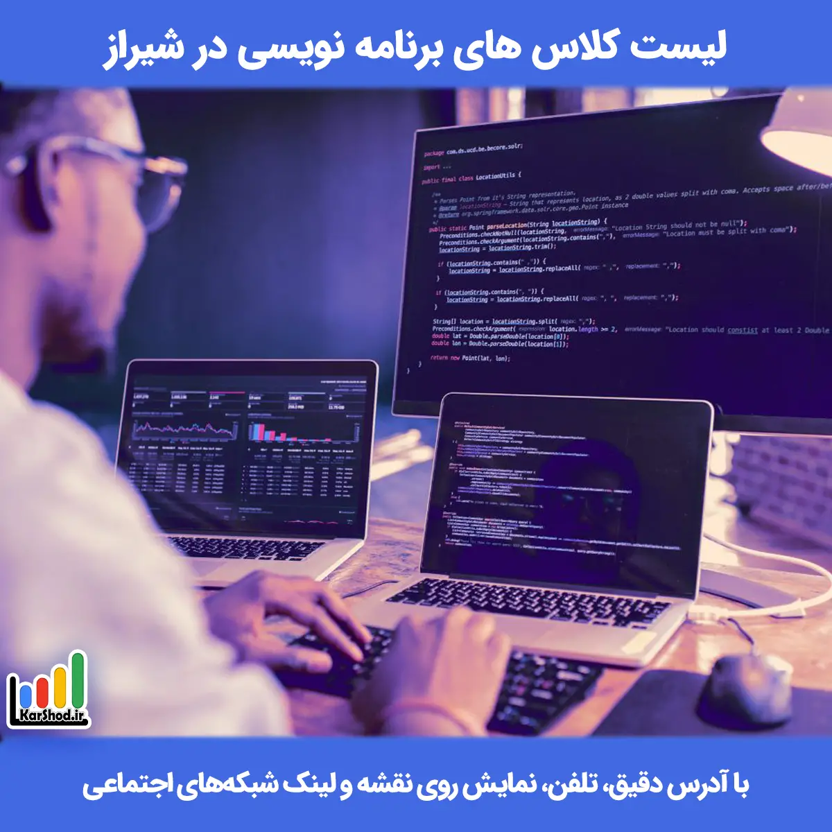 لیست کلاس های برنامه نویسی در شیراز همراه با آدرس و تلفن کلاس برنامه نویسی در شیراز