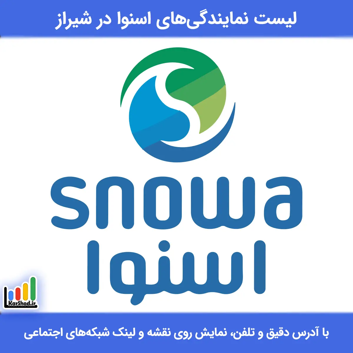 نمایندگی اسنوا شیراز