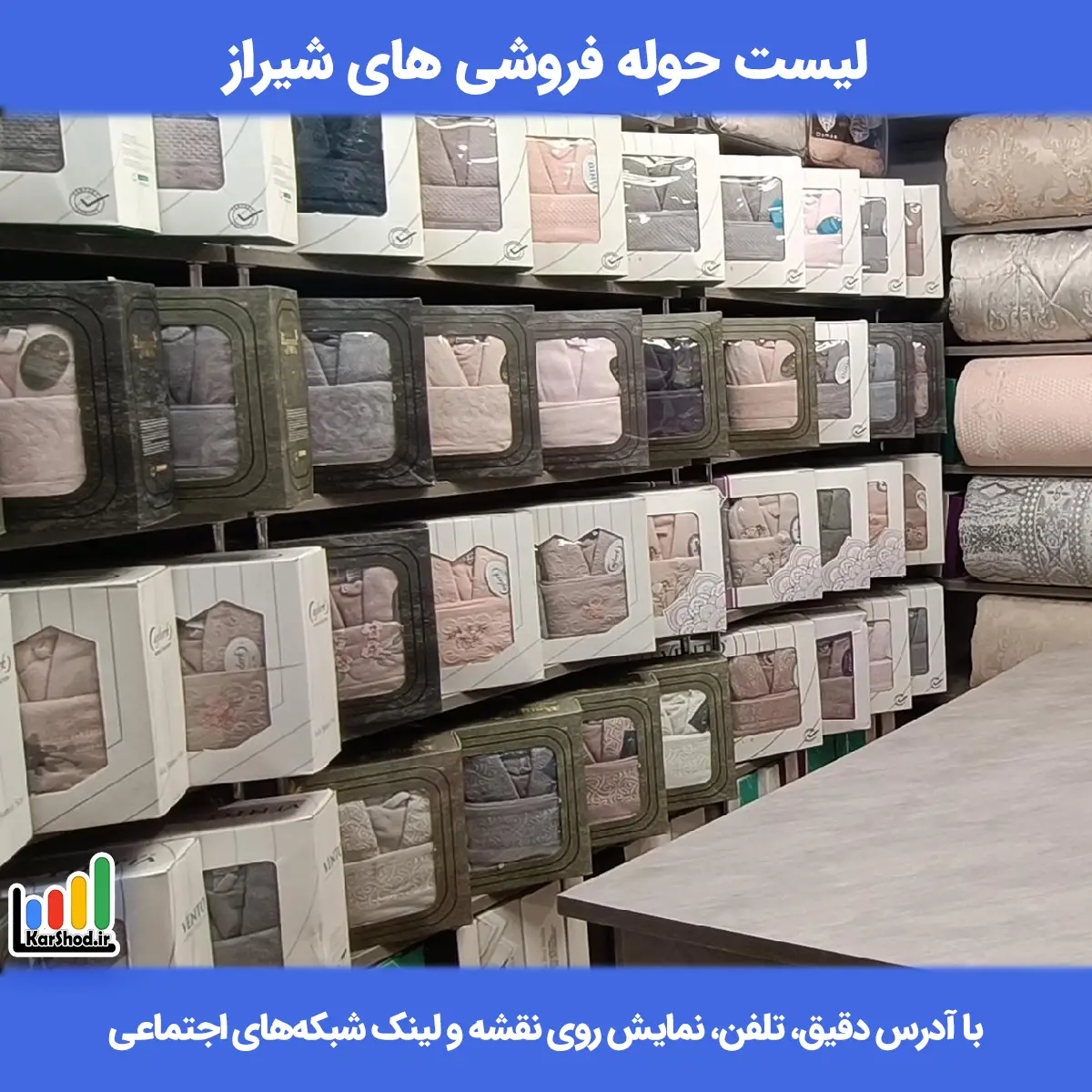 لیست حوله فروشی های شیراز همراه با آدرس و تلفن حوله فروشی در شیراز