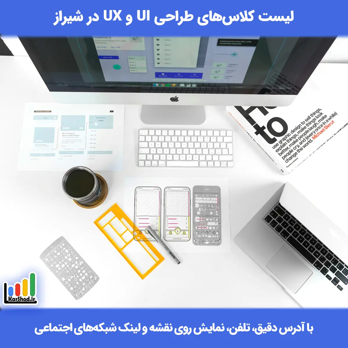 کلاس طراحی UI و UX در شیراز