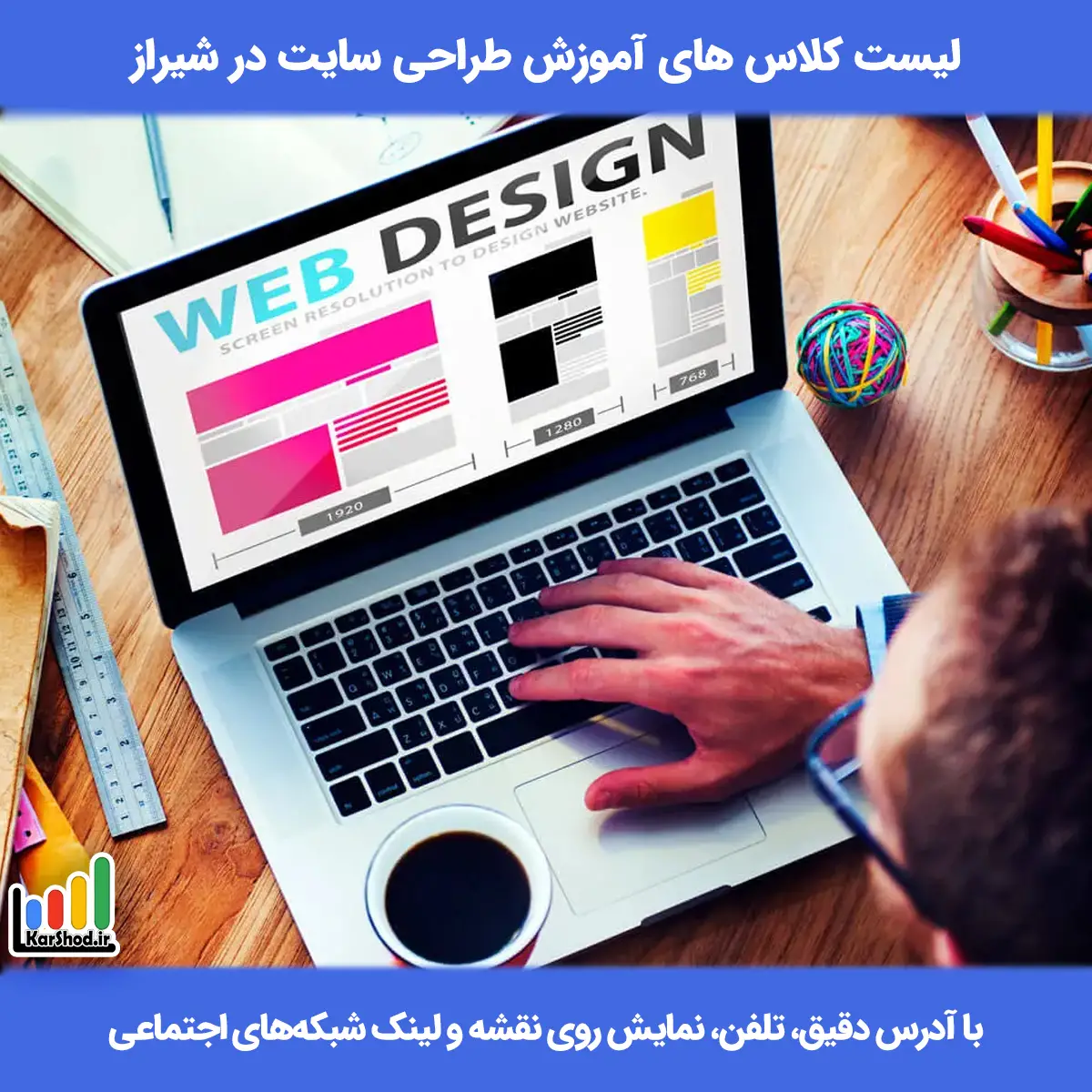 لیست کلاس های آموزش طراحی سایت شیراز همراه با آدرس و تلفن آموزش طراحی سایت در شیراز