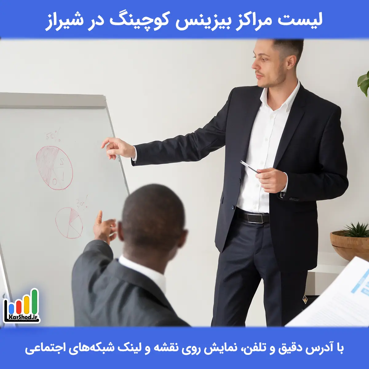 بیزینس کوچینگ در شیراز