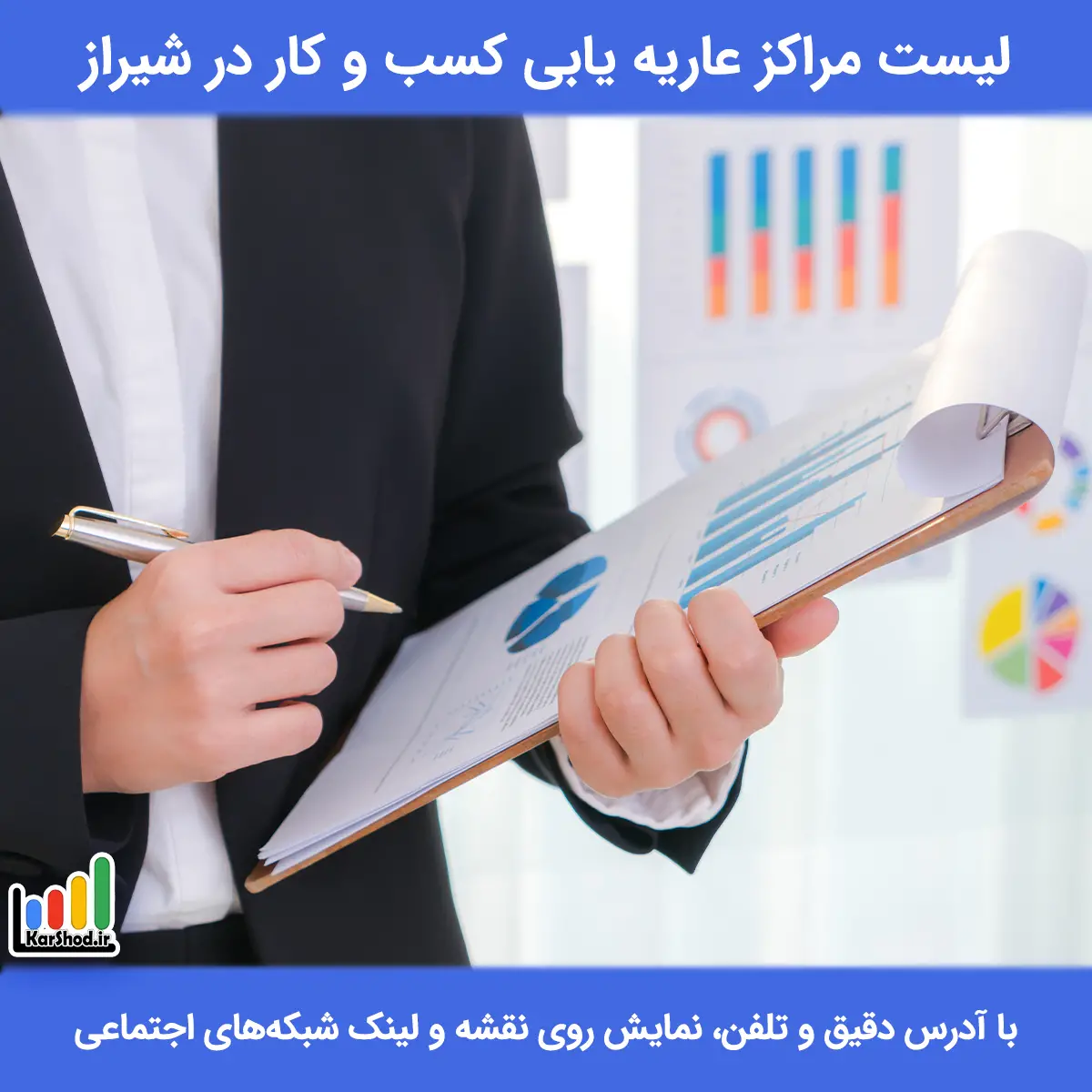 عاریه یابی کسب و کار در شیراز