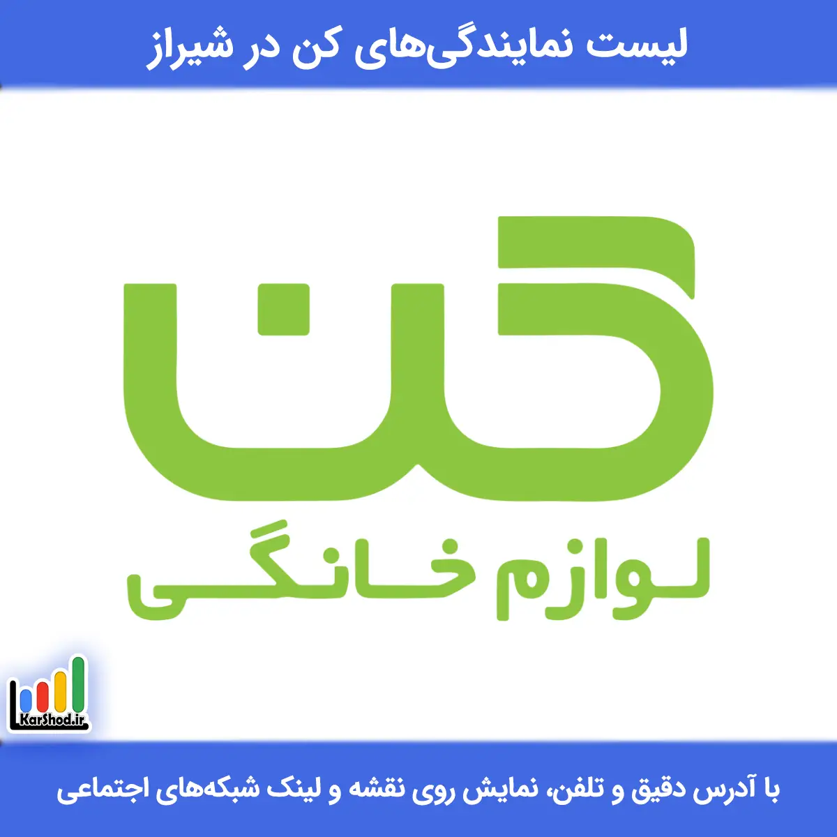 بهترین نمایندگی کن در شیراز