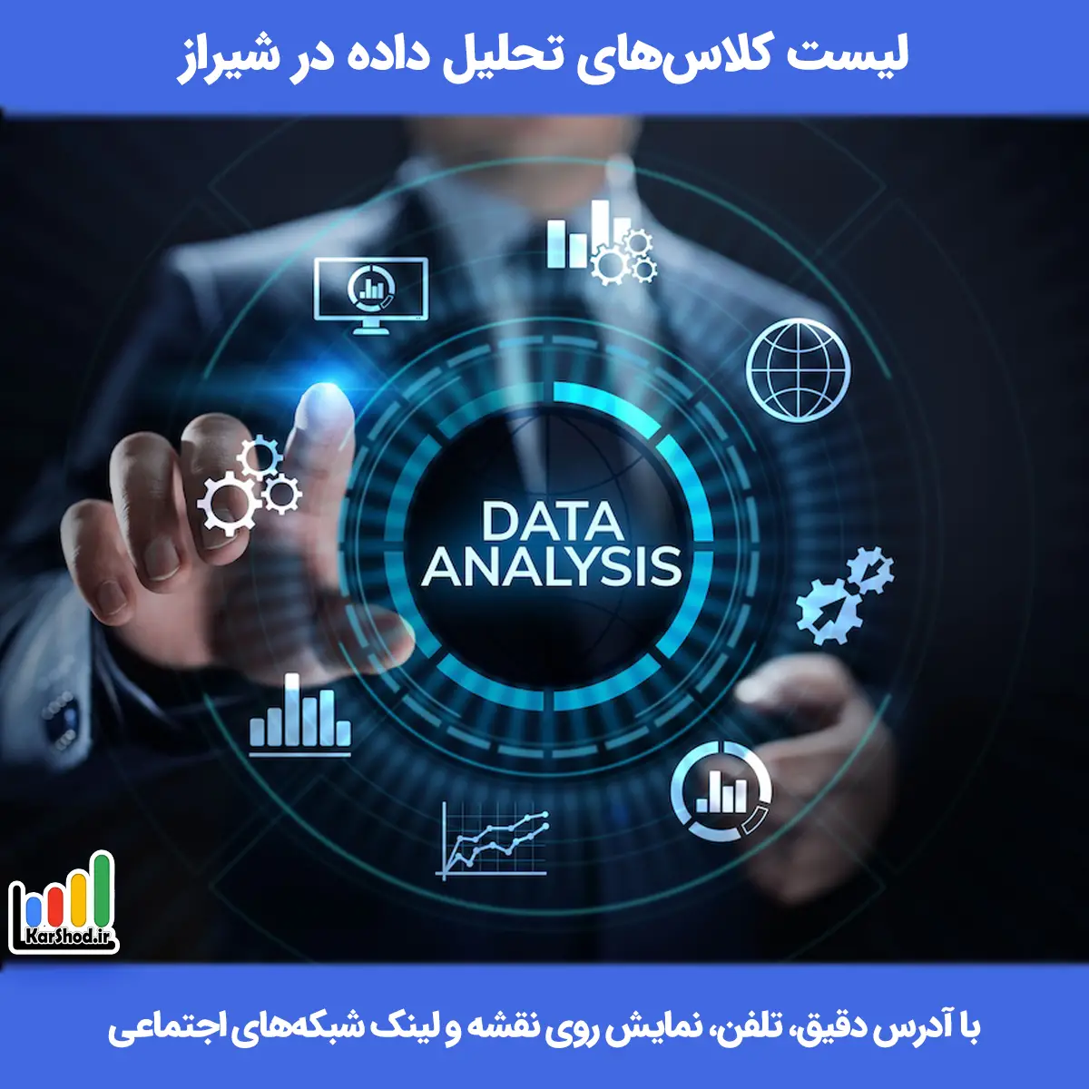 دوره تحلیل داده در شیراز