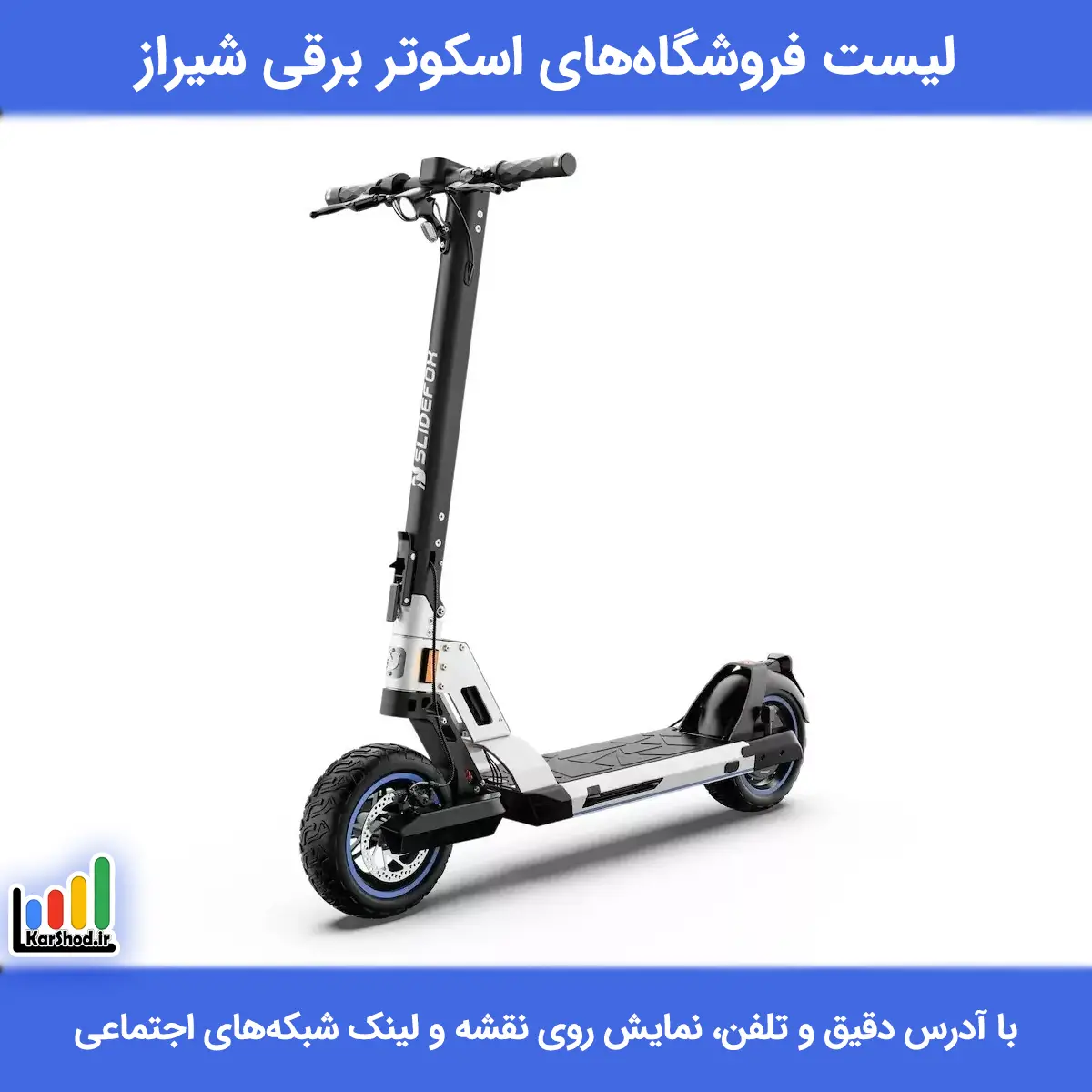 بهترین فروشگاه های اسکوتر برقی در شیراز