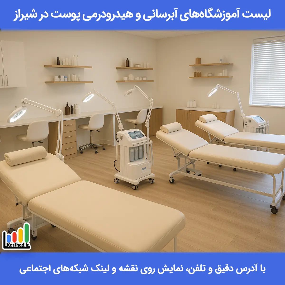 آموزش آبرسانی و هیدرودرمی پوست در شیراز