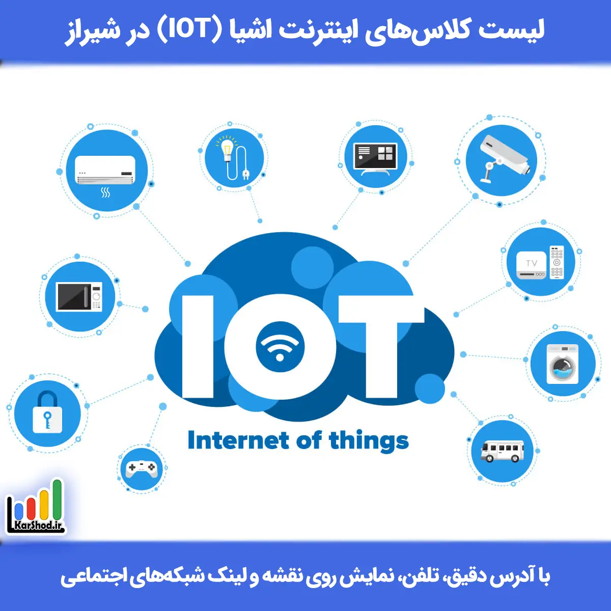 دوره IOT در شیراز