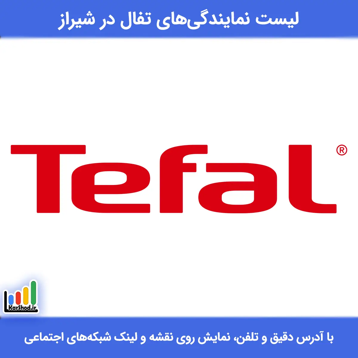 بهترین نمایندگی تفال در شیراز