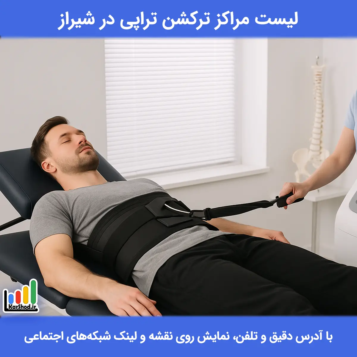 ترکشن تراپی در شیراز