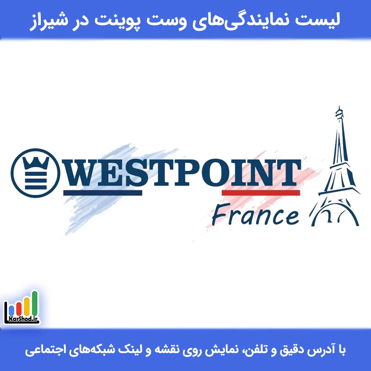 نمایندگی وست پوینت شیراز