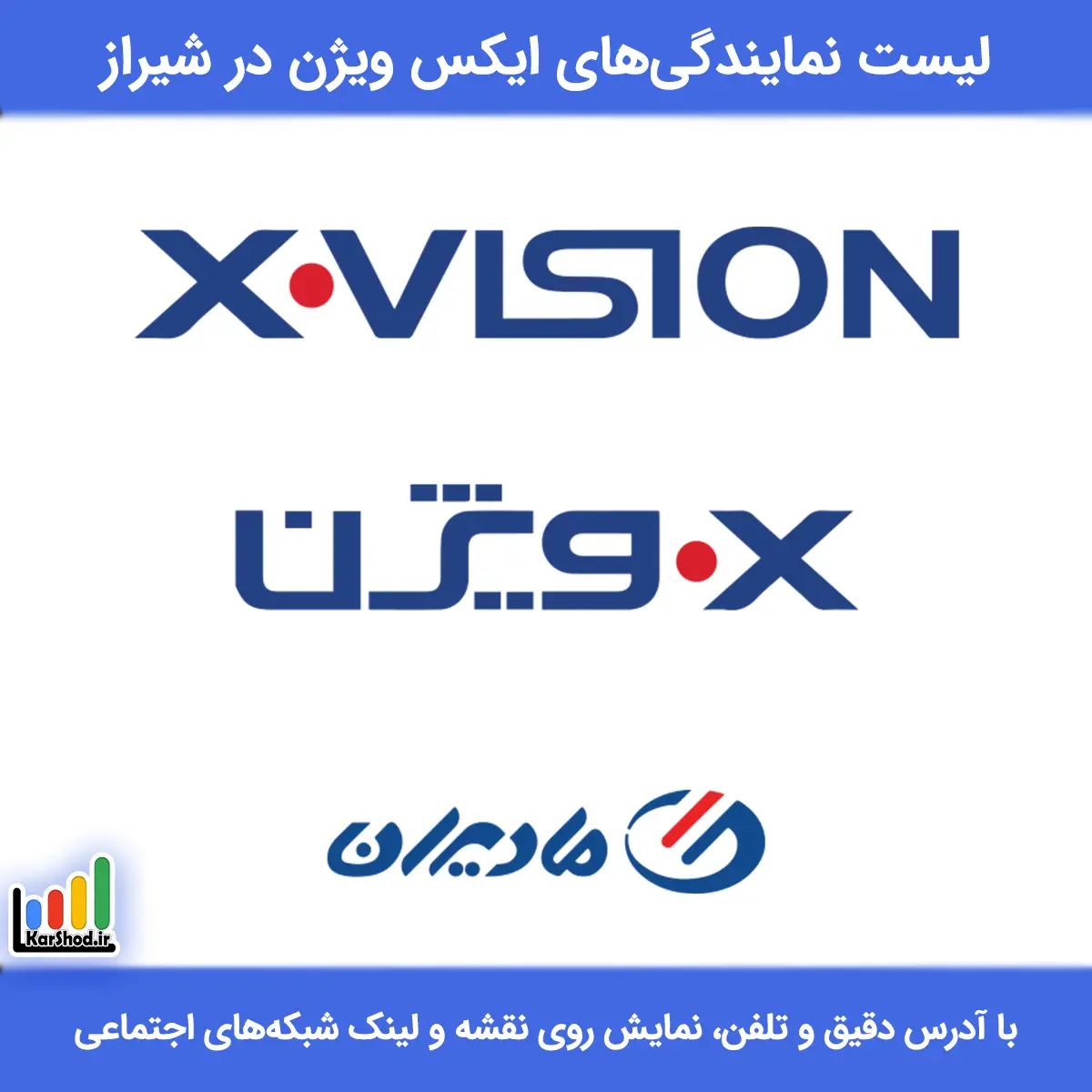 نمایندگی ایکس ویژن شیراز