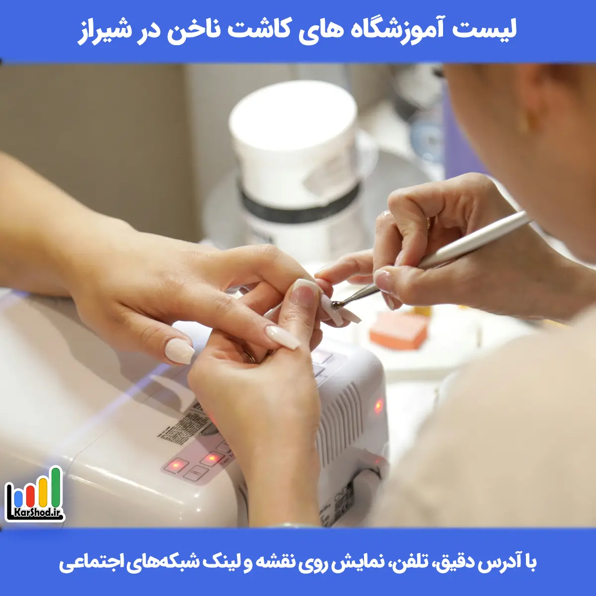 آموزش کاشت ناخن در شیراز