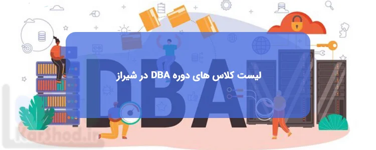 دوره DBA در شیراز