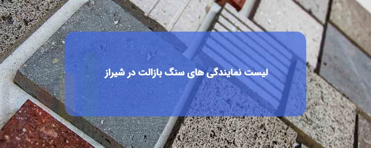 سنگ بازالت در شیراز سنگ بازالت در شیراز