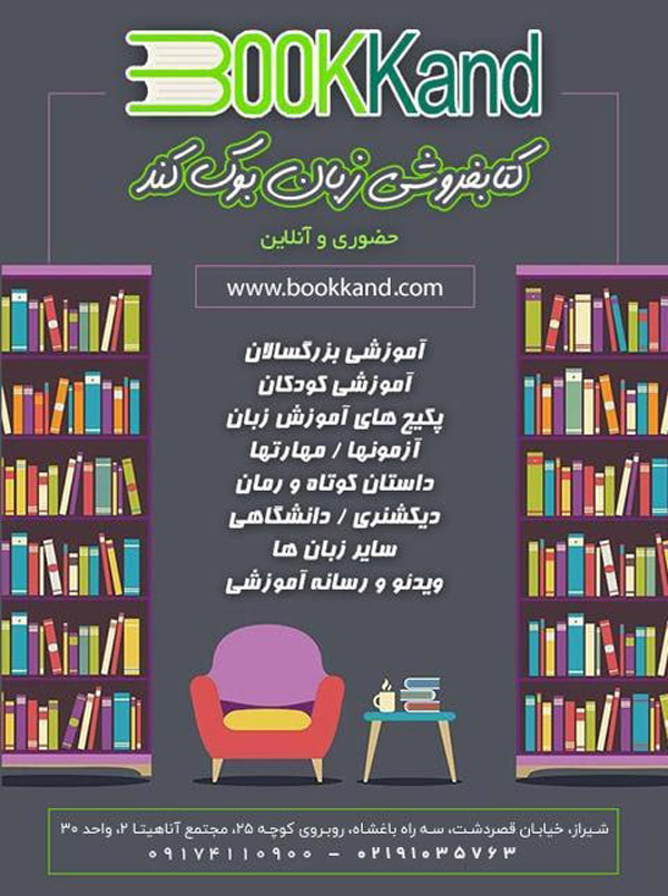 عکس های کتابفروشی زبان بوک کند عکس های کتابفروشی زبان بوک کند