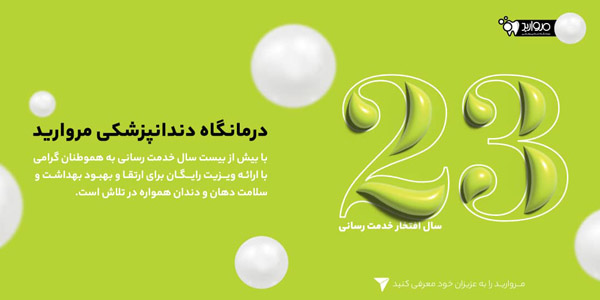 عکس های درمانگاه دندانپزشکی مروارید عکس های درمانگاه دندانپزشکی مروارید