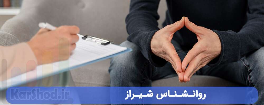 روانشناس شیراز