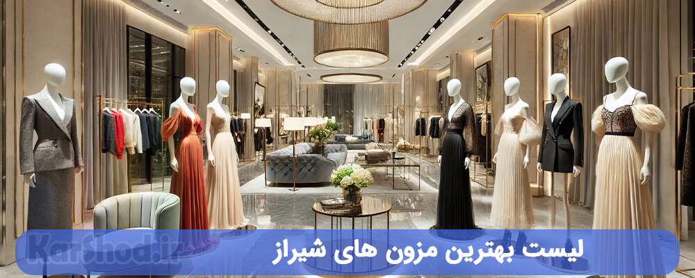 لیست بهترین مزون های شیراز