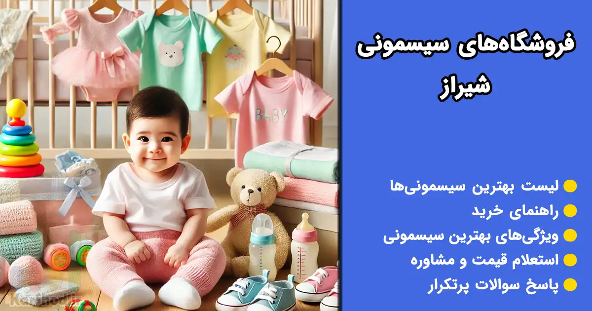 سیسمونی شیراز