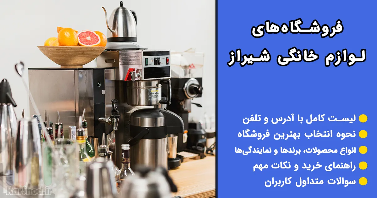 لوازم خانگی شیراز