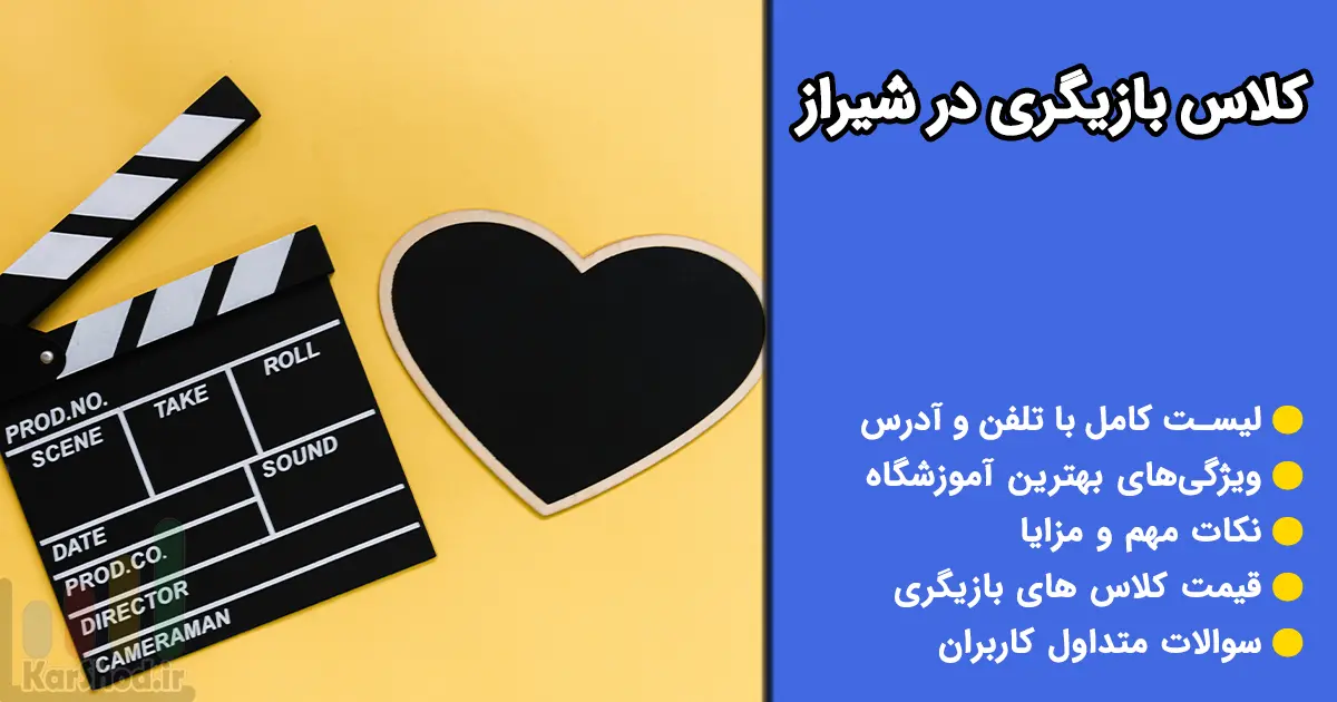 کلاس بازیگری شیراز