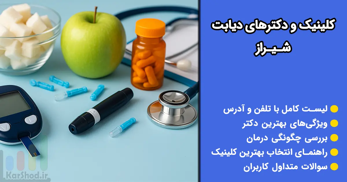 دکترهای دیابت در شیراز