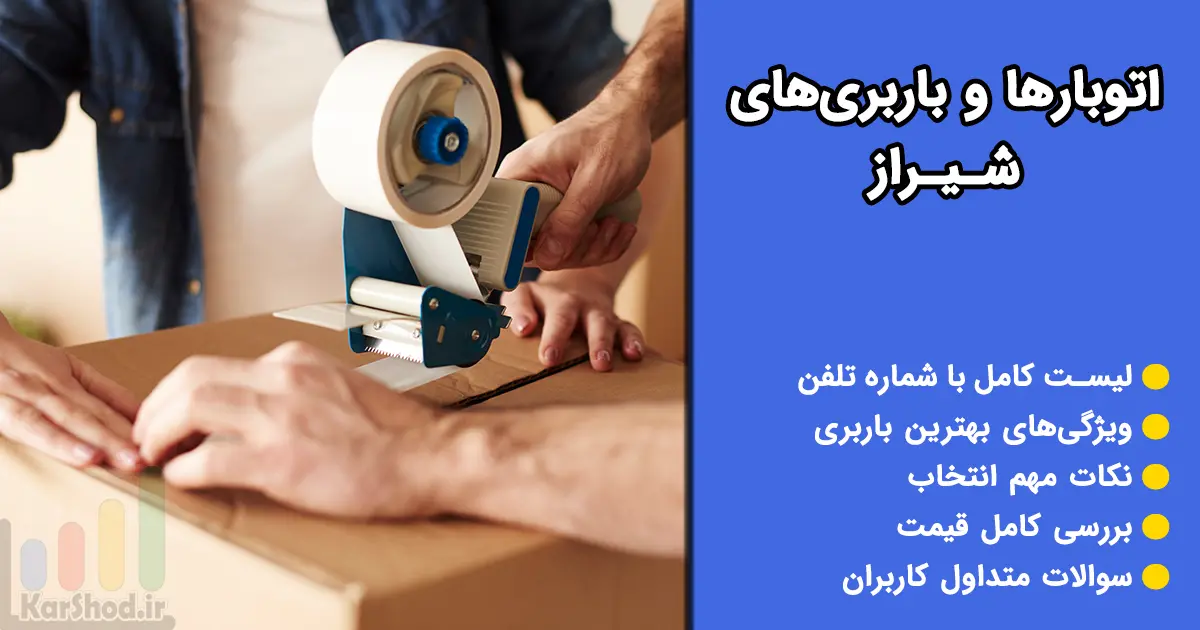 باربری شیراز