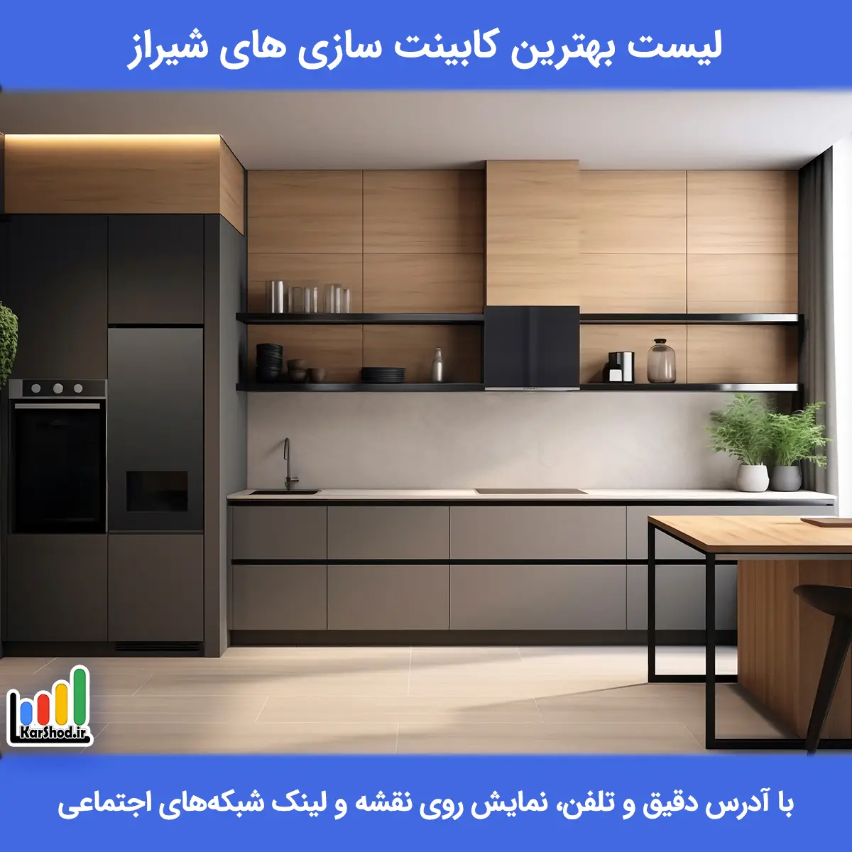 لیست کابینت سازی های شیراز همراه با آدرس و تلفن بهترین کابینت ساز شیراز