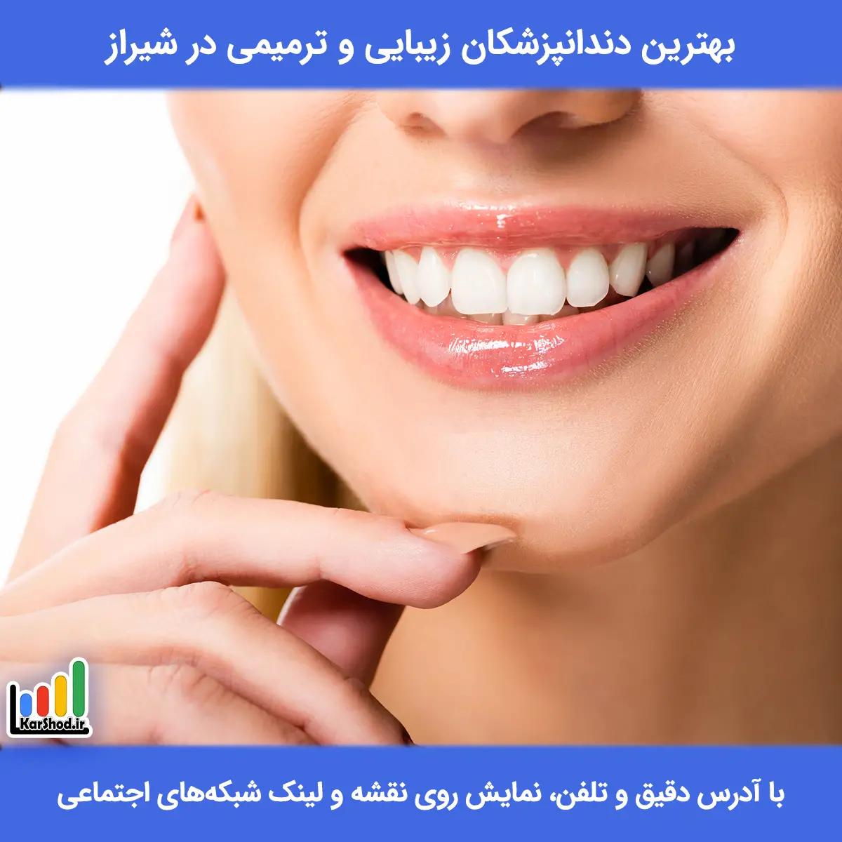 بهترین دندانپزشک زیبایی در شیراز