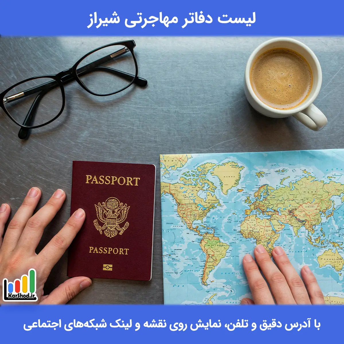 لیست دفاتر مهاجرتی شیراز همراه با آدرس و تلفن لیست دفاتر مهاجرتی شیراز