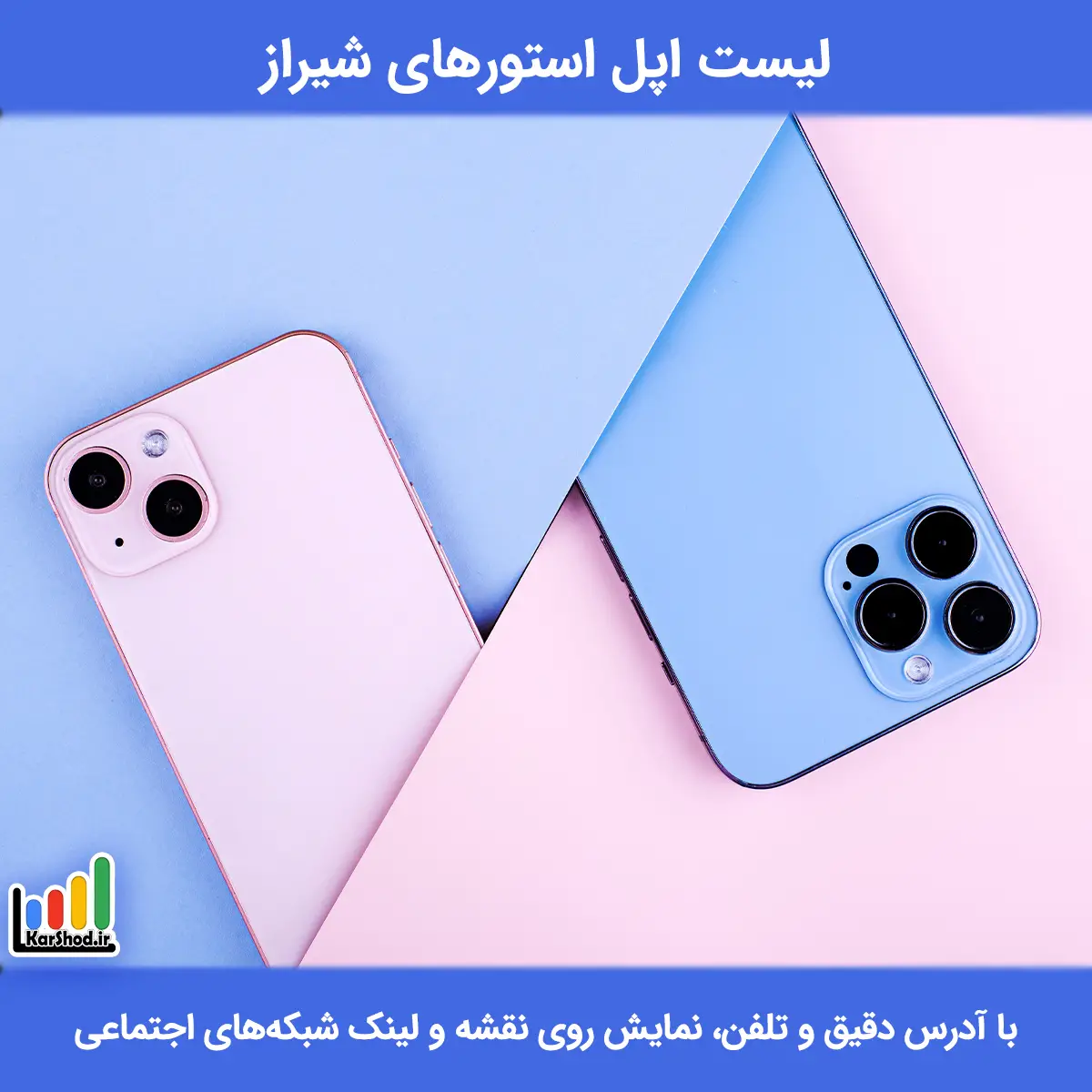 لیست اپل استورهای شیراز همراه با آدرس و تلفن اپل استور های شیراز