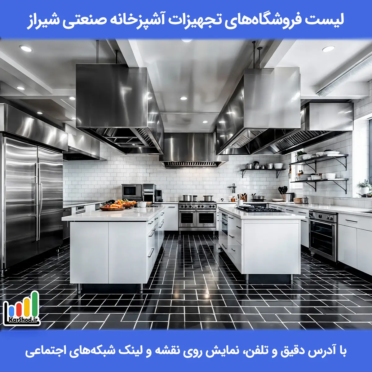 تجهیزات آشپزخانه صنعتی شیراز