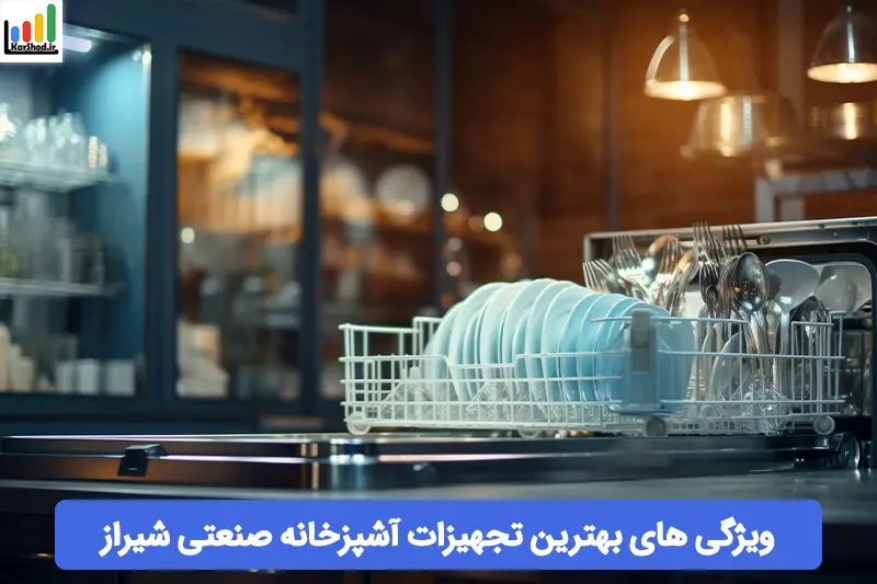 بهترین تجهیزات آشپزخانه صنعتی شیراز