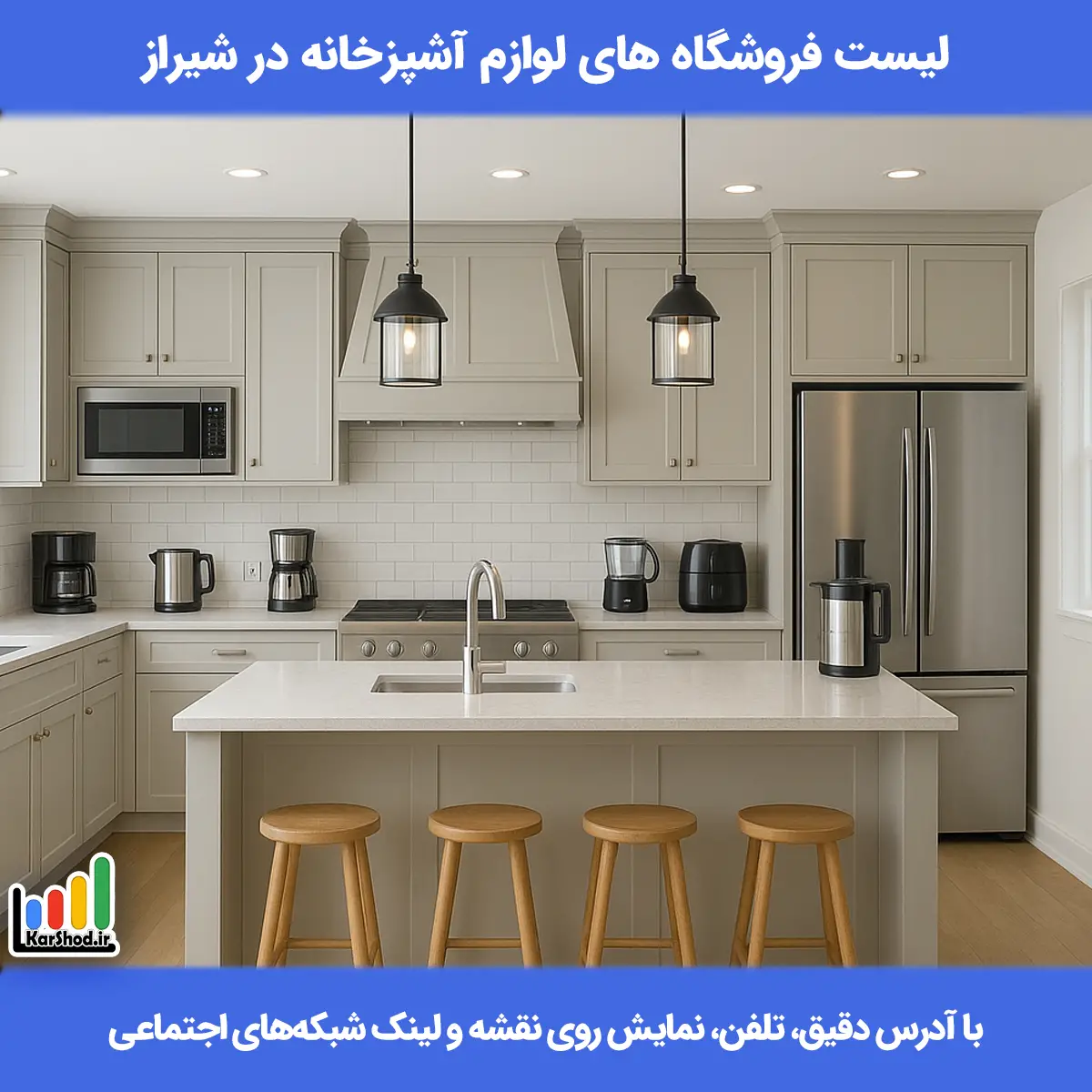 لیست فروشگاه های لوازم آشپزخانه شیراز همراه با آدرس و تلفن تجهیزات آشپزخانه شیراز