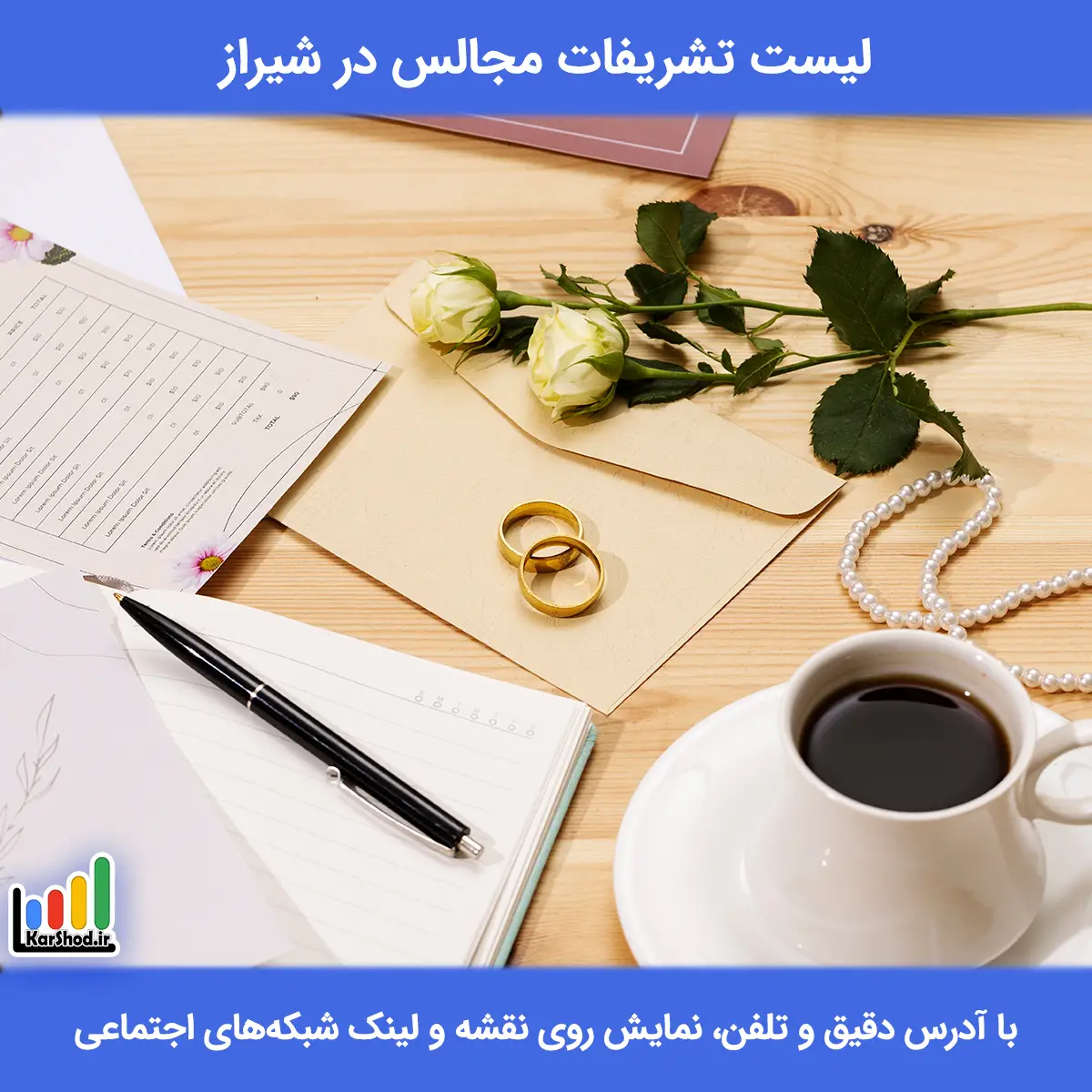 لیست تشریفات مجالس در شیراز همراه با آدرس و تلفن بهترین تشریفات مجالس شیراز
