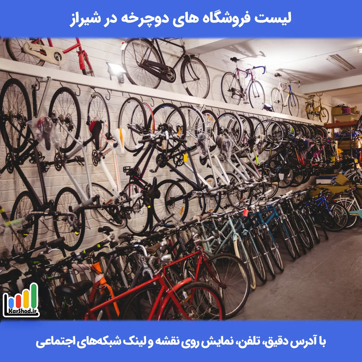 لیست فروشگاه های دوچرخه شیراز همراه با آدرس و تلفن دوچرخه فروشی شیراز