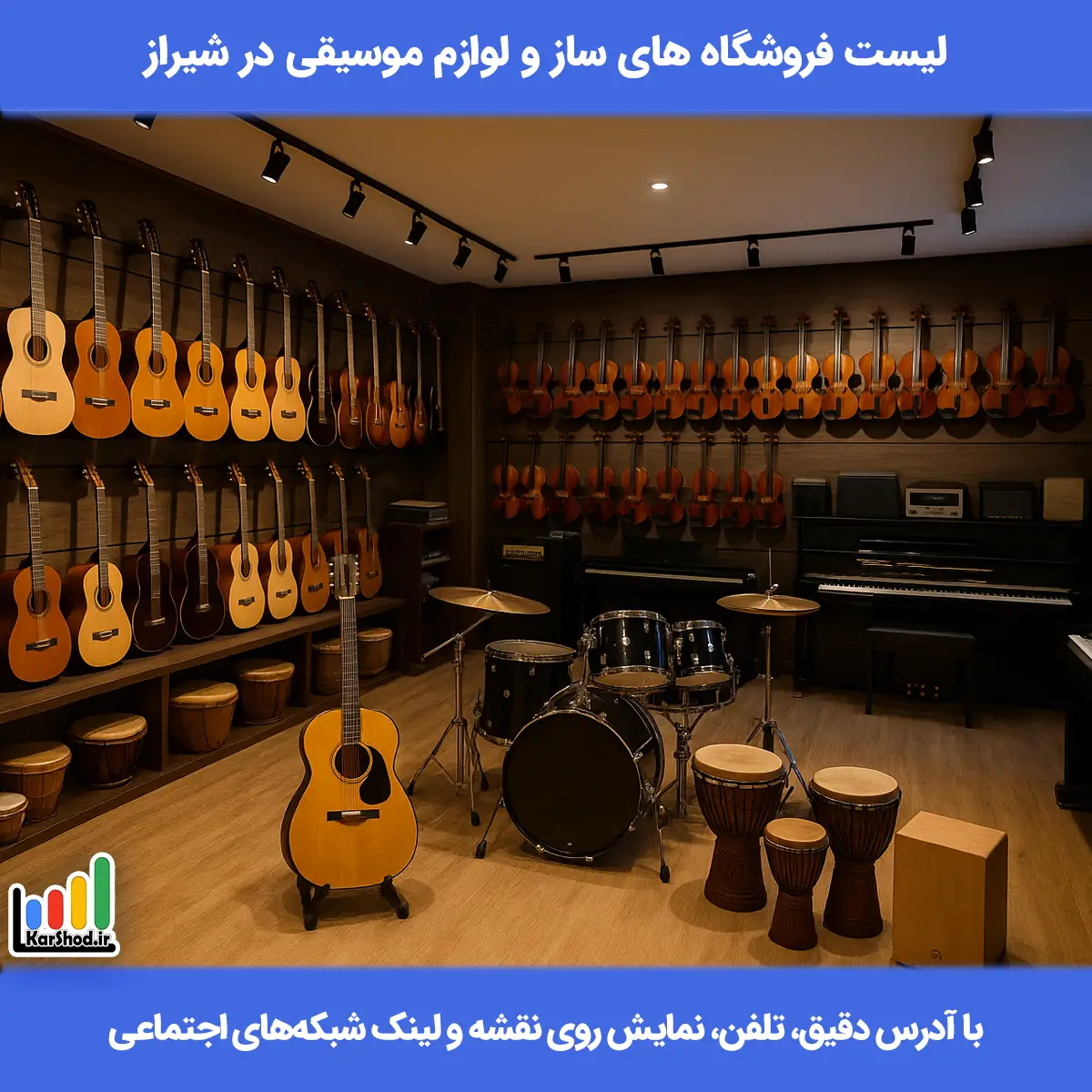 فروشگاه موسیقی شیراز