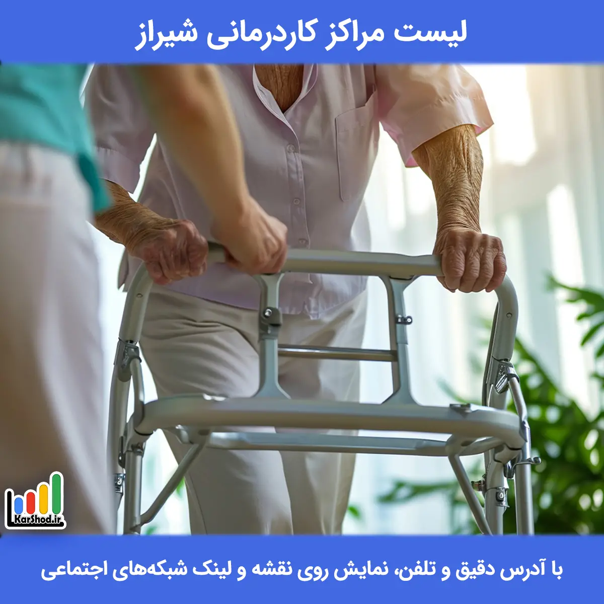 لیست مراکز کاردرمانی شیراز همراه با آدرس و تلفن کاردرمانی شیراز