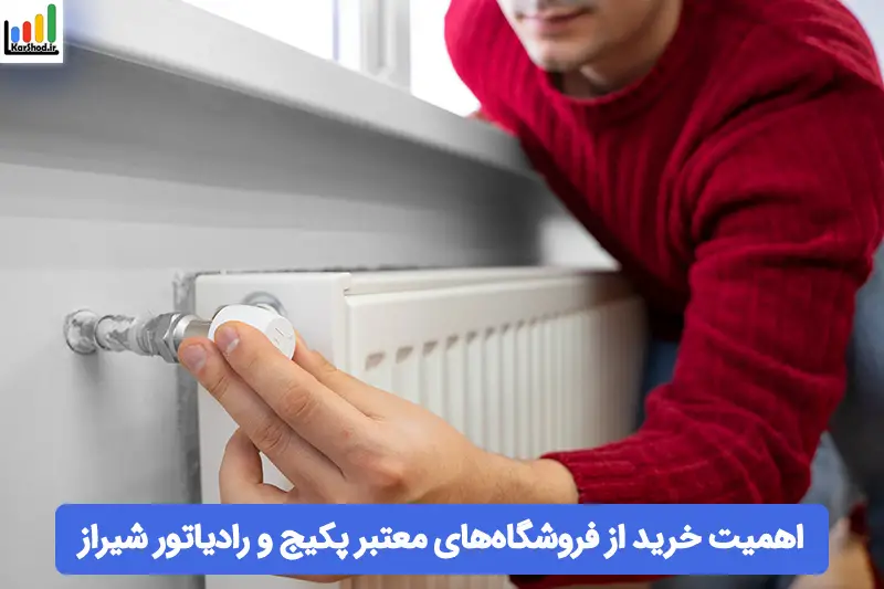 فروشگاه پکیج و رادیاتور در شیراز فروشگاه پکیج و رادیاتور در شیراز