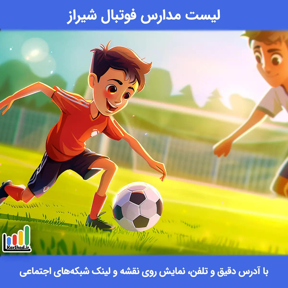 لیست مدارس فوتبال شیراز همراه با آدرس و تلفن مدرسه فوتبال شیراز